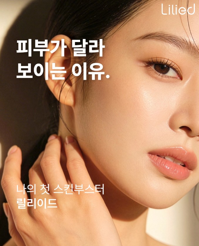 합리적 가격의 갓성비 스킨부스터 릴리이드, 5가지 중 가장 인기 많은 라인은 이것 관련 이미지 9