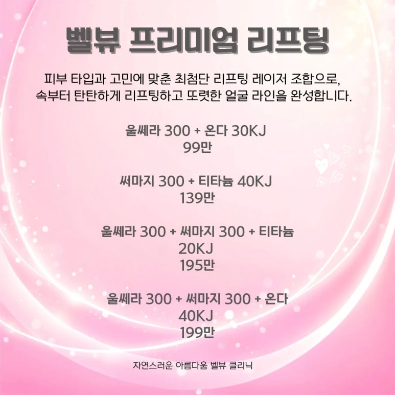벨뷰의 8월에는 리프팅, 바디케어, 제모 이벤트 선물이 있네요! 확인 필수! 관련 이미지 2