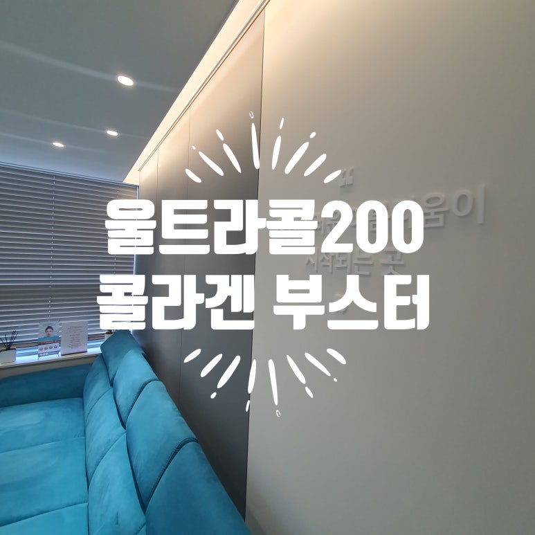 안전한 콜라겐 부스터이자 필러 대체품 관련 이미지 1