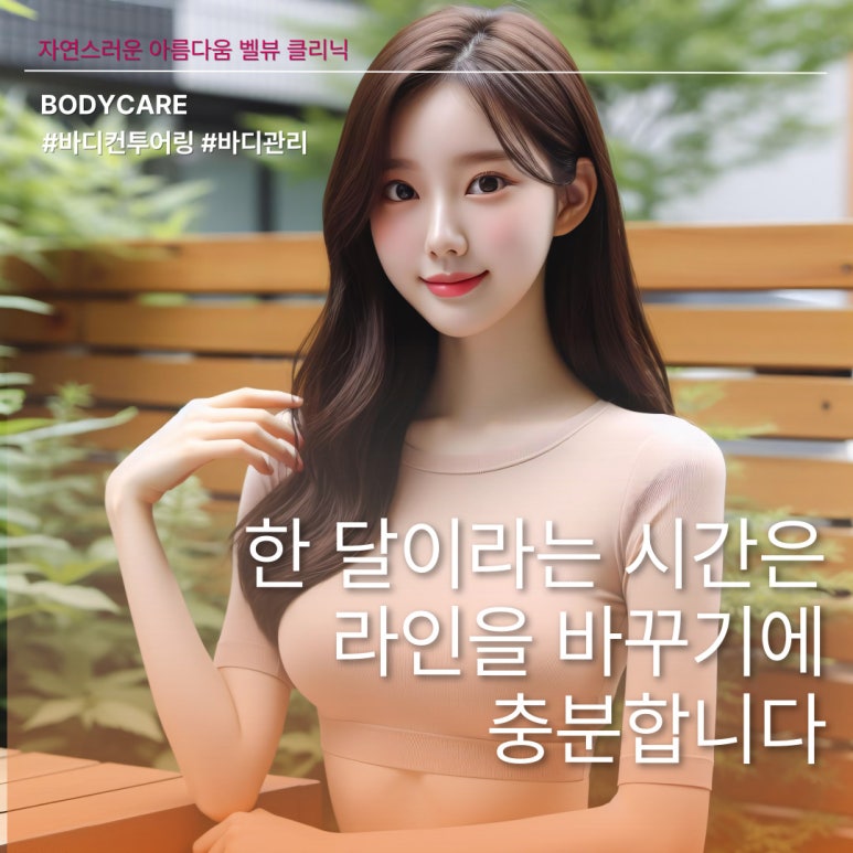 This Vacation, It’s Definitely a Bikini! Fast-Track Body Contouring Completed in Just One Month image 4