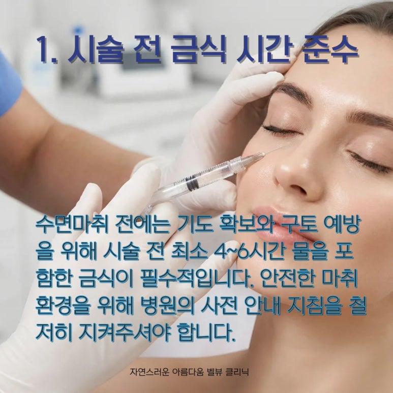 수면리쥬란 안전하게!체크리스트 확인하세요 관련 이미지 4