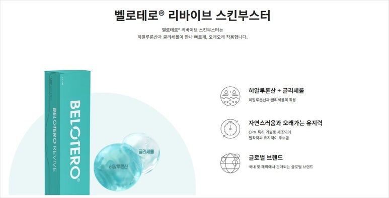 벨로테로 리바이브 스킨부스터를 소개합니다 관련 이미지 6