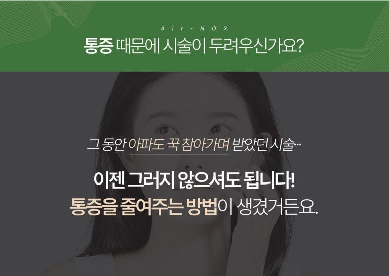 울써마지 울쎄라 써마지 시 통증 없이 에어녹스 & 수면마취 관련 이미지 6