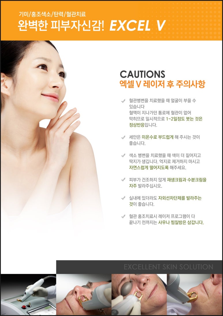 Luxury Laser Excel V: Removing Vessels and Pigment with Three Modes image 8