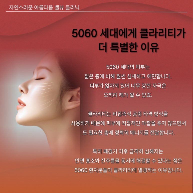 붉은 기 잡고 탄력 세우는 클라리티(Clarity)가 리프팅의 완성 관련 이미지 5
