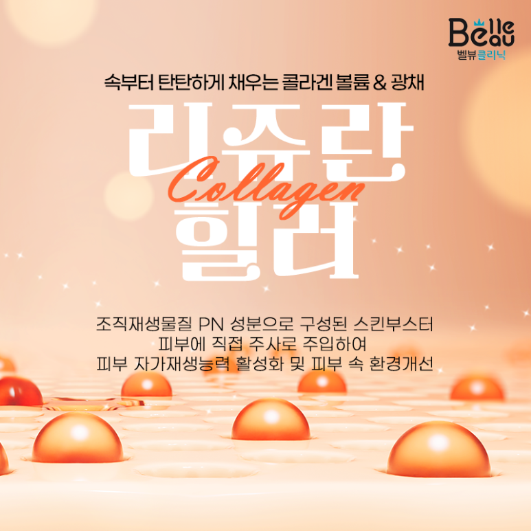 무통 리쥬란힐러? 에어녹스? 수면마취? 리쥬란힐러의 모든 것 관련 이미지 1