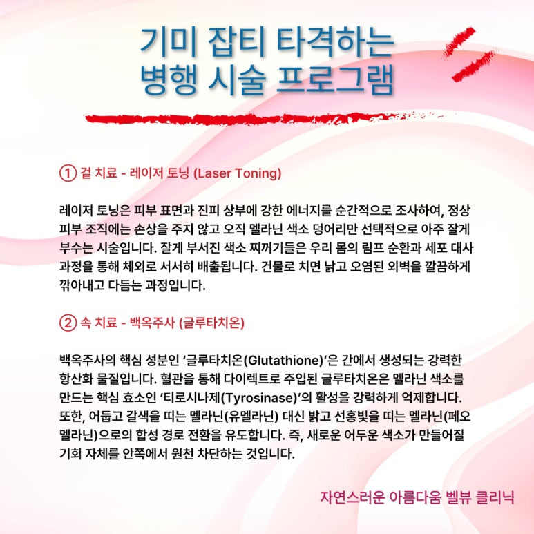 기미·잡티를 뿌리뽑는 치트키 ‘레이저 토닝 + 백옥주사’ 관련 이미지 4