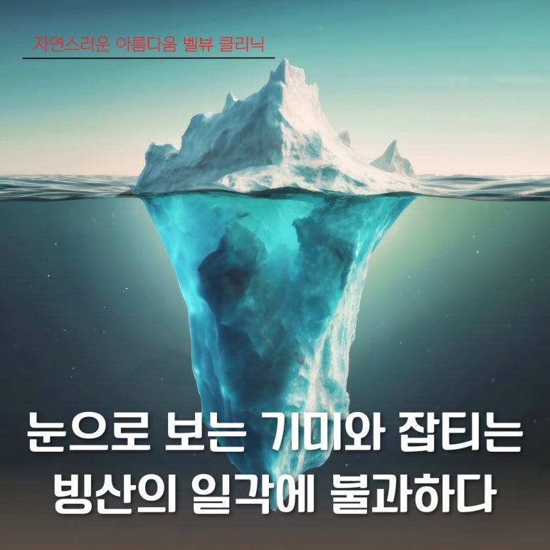 기미·잡티를 뿌리뽑는 치트키 ‘레이저 토닝 + 백옥주사’ 관련 이미지 3