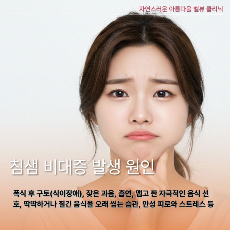 턱살인 줄 알았는데 침샘이라고? 귀밑&middot;턱밑 불룩함 해결하는 침샘 비대증 원인과 진단 관련 이미지 2