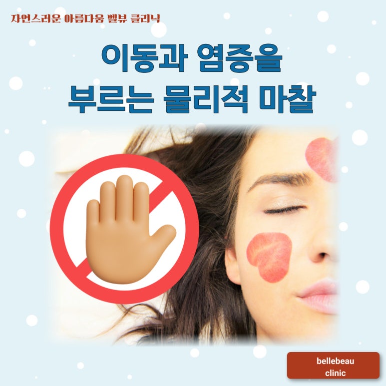 [닥터벨뷰 칼럼 84.] 시술 후 일주일, 관련 이미지 4