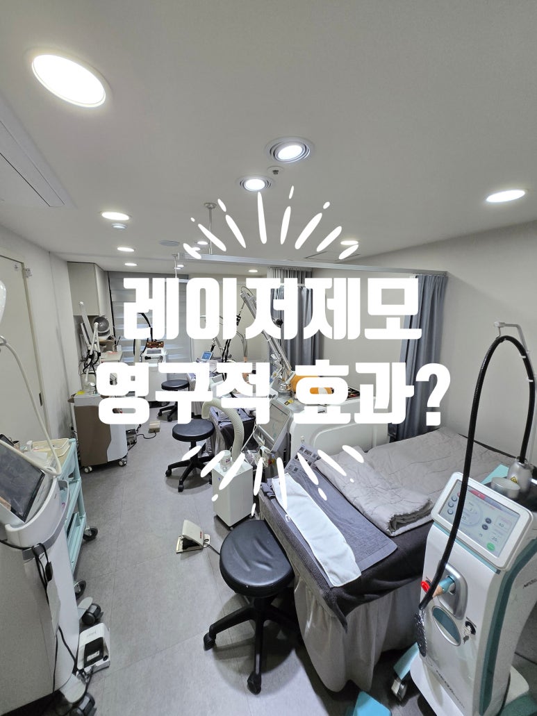 레이저 제모, 과연 영구적인가? 영구 제모에 대한 오해와 진실 관련 이미지 1