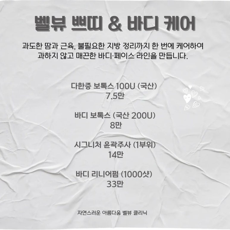 벨뷰의 8월에는 리프팅, 바디케어, 제모 이벤트 선물이 있네요! 확인 필수! 관련 이미지 3