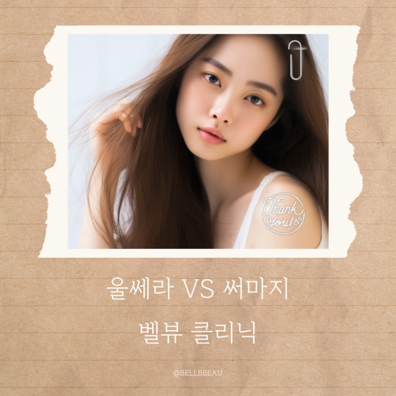 [닥터벨뷰 칼럼 111.] 1년에 딱 한 번으로 끝내는 타임머신 치트키, 써마지와 궁합 최고인 3가지 시술 관련 이미지 3