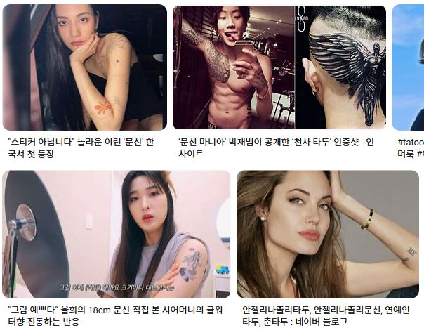 문신, 타투, 눈썹문신 지우는 방법 관련 이미지 2