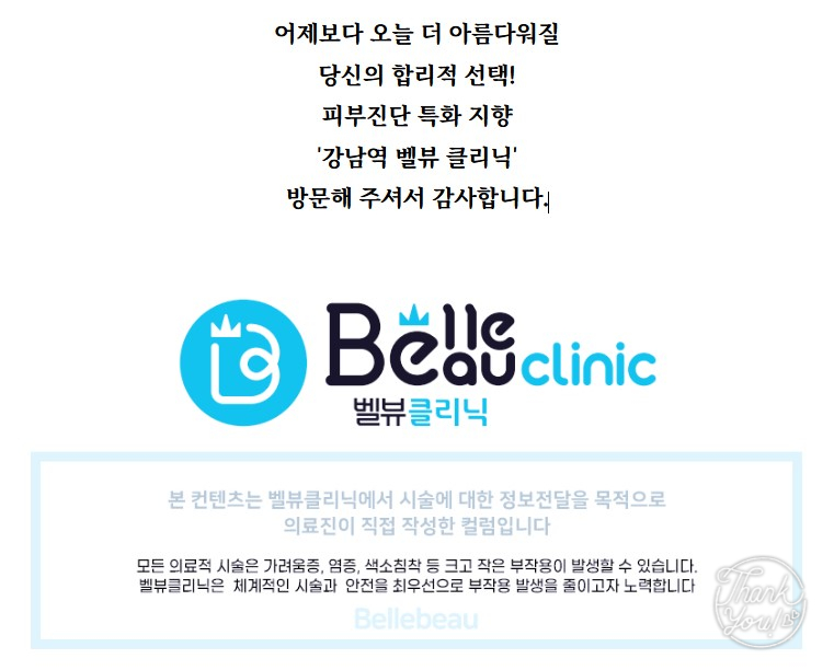 리프팅 효과가 없었던 진짜 이유, 피부 두께와 수분도 문제 꼭 체크해 보세요! (강남역 벨뷰의원) 관련 이미지 17