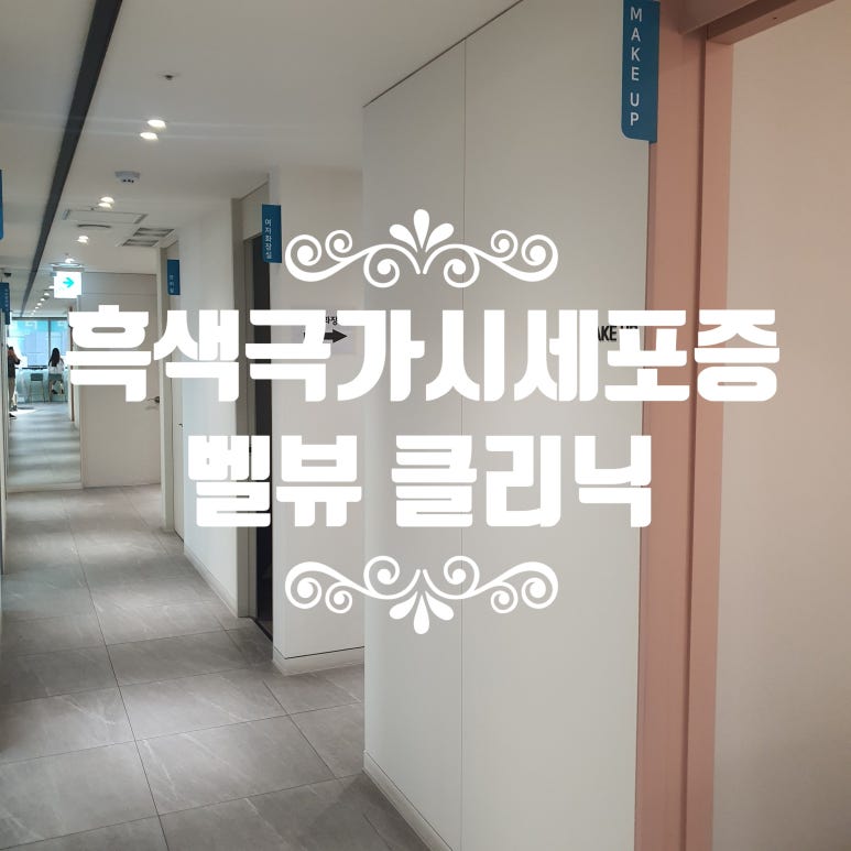 때가 낀 것처럼 거무스름해진 목과 겨드랑이? 흑색극가시세포증, 비만과 당뇨와 암의 신호 관련 이미지 1