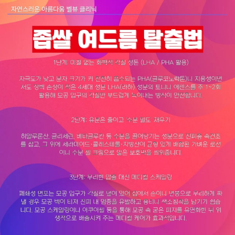 가을&middot;겨울철 유독 올라오는 좁쌀 여드름, 각질 때문일까 피지 때문일까? 관련 이미지 4
