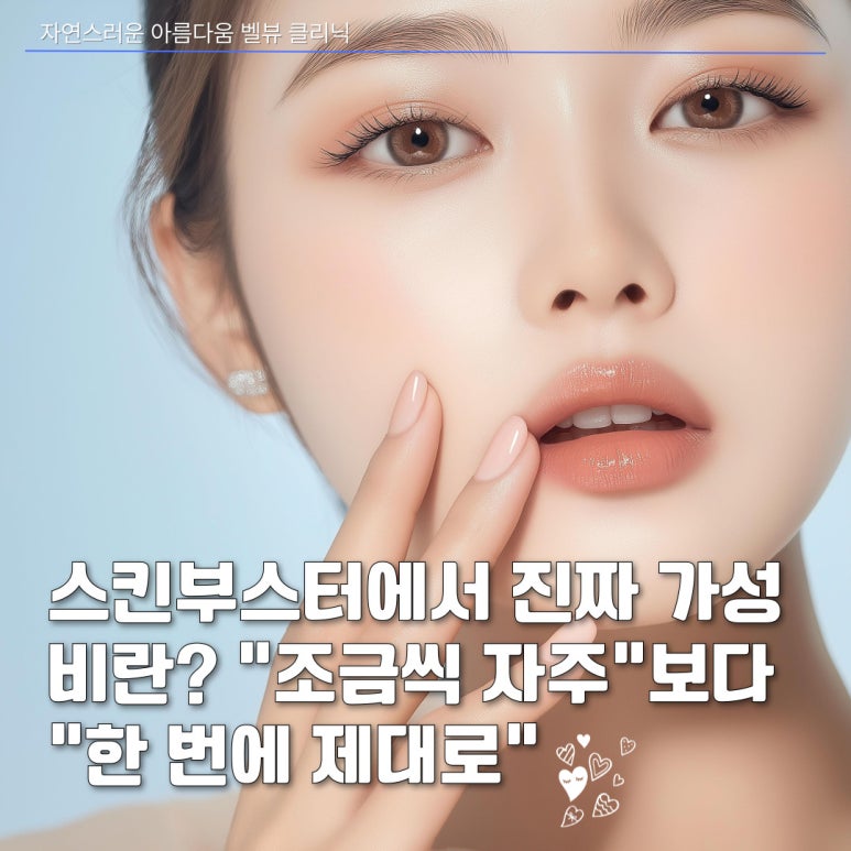 그냥 바르면 되는 화장품이 아닌 스킨부스터, 어떻게 진피층에 안착시켜야 할까? 관련 이미지 3