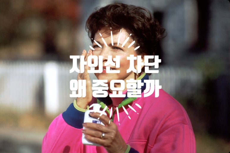 [닥터벨뷰 칼럼 28.] 자외선 차단제에 대한 거의 모든 것 관련 이미지 3