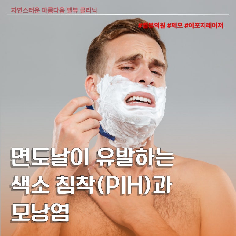 털은 왜 밀수록 더 거뭇해질까? 고민 말고 아포지 레이저 하세요 관련 이미지 3