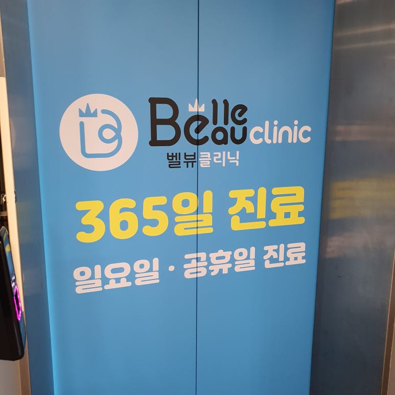 [닥터벨뷰 칼럼 21.] 여드름, 피지가 고민이라면 통증 없는 네오빔 레이저 관련 이미지 7