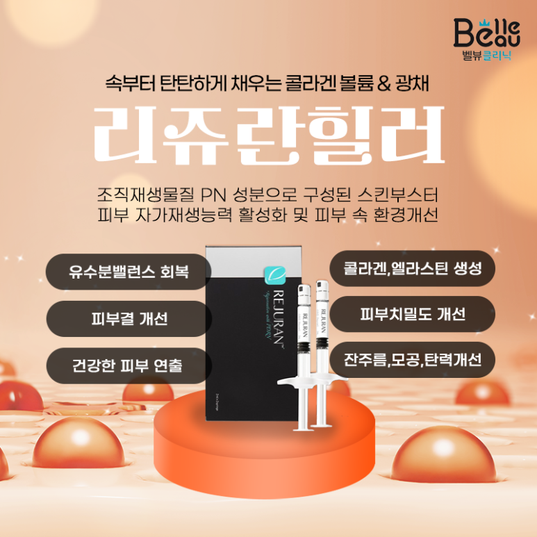 무통 리쥬란힐러? 에어녹스? 수면마취? 리쥬란힐러의 모든 것 관련 이미지 2