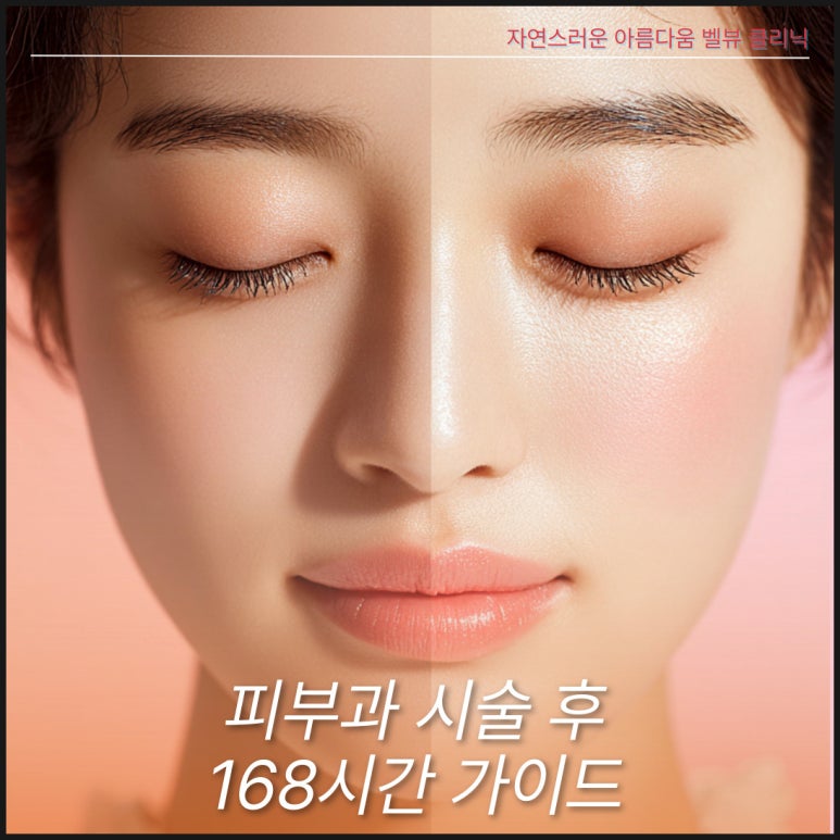 강남역 벨뷰슬림핏 후 턱선 밀착 회복 스케줄 관련 이미지 5
