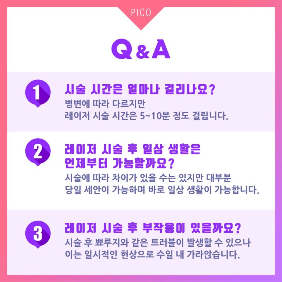 반영구눈썹문신 제거는 피코 레이저! 기미, 모공, 흉터 개선 효과까지 관련 이미지 14