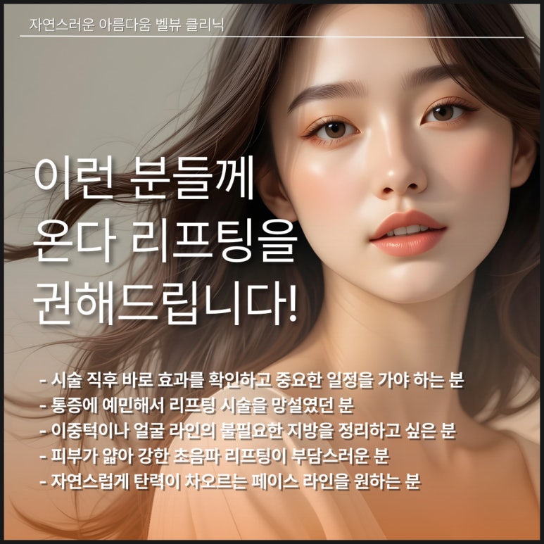 [Launch Event Notice] Smooth and Pain-Free, Bellevue ONDA Lifting Arrives! image 5