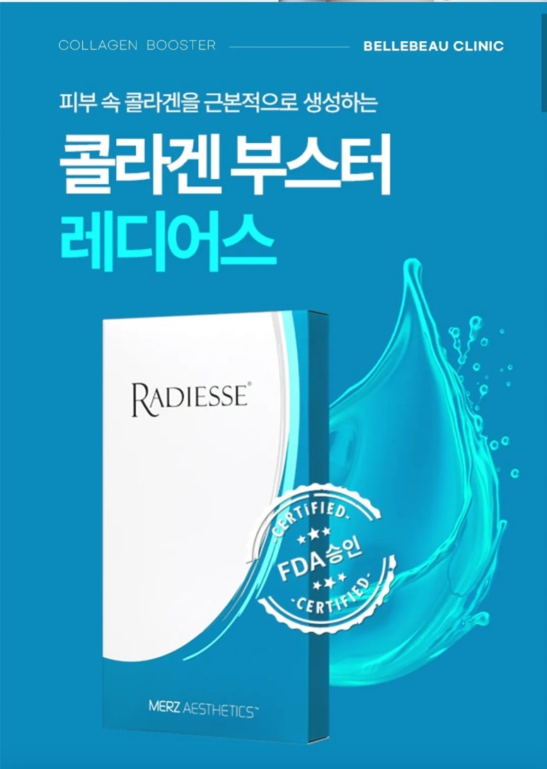 [닥터벨뷰 칼럼 55.] 확실하고 자연스럽게 피부 콜라겐을 채우는 방법 (1) 레디어스 관련 이미지 10