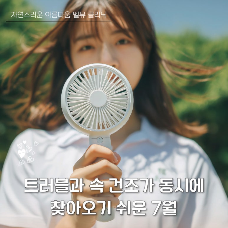 올 여름 고민되는 점, 사마귀, 비립종 제거 싹! 관련 이미지 2