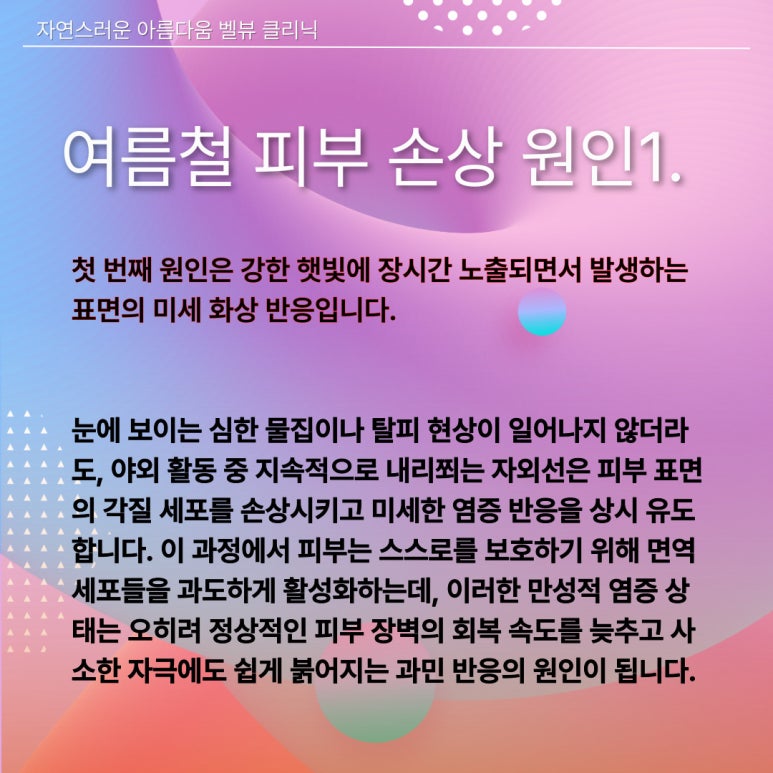 여름철 피부 자생력 떨어지는 세 가지 원인, 크라이오 진정 관리가 중요한 이유 관련 이미지 2