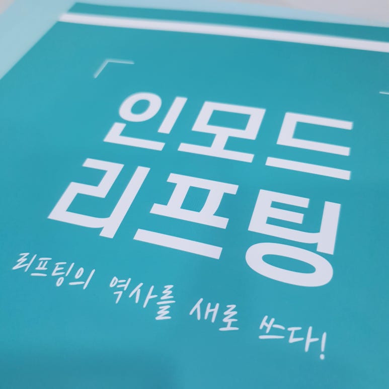 벨뷰 클리닉 인모드 리프팅, 어떤 얼굴에 효과적일까? 관련 이미지 4