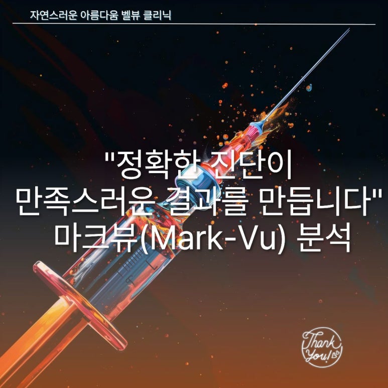 벨뷰 클리닉 셀렉브이(CelecV)레이저 치료 A to Z 관련 이미지 6