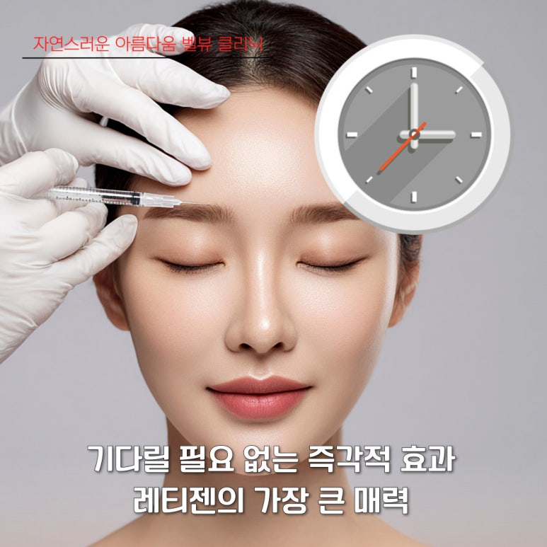 [닥터벨뷰 칼럼 103.] 리쥬란, 쥬베룩보다 비싼 &lsquo;레티젠&rsquo;, 정말 그 값을 할까? 관련 이미지 5
