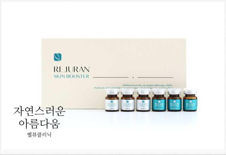 리쥬란 효과, 당신에게 별로 없었던 이유 벨뷰클리닉이 알려드립니다 관련 이미지 1