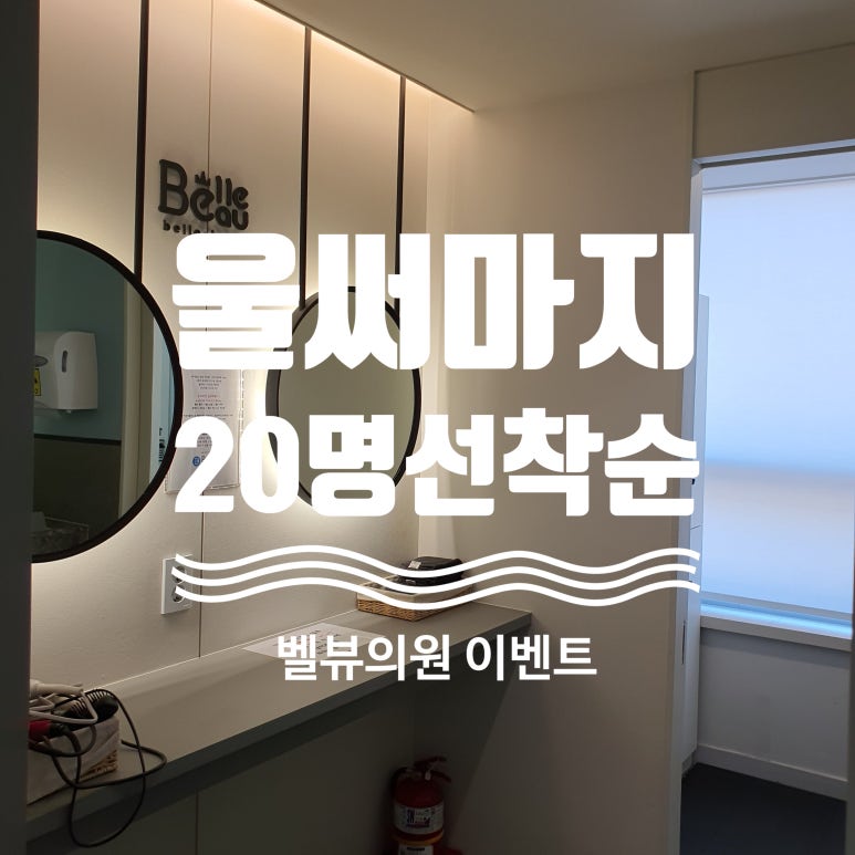 [닥터벨뷰 칼럼 28.] 자외선 차단제에 대한 거의 모든 것 관련 이미지 11