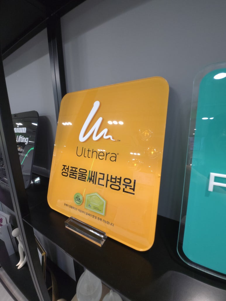 단 한 번의 리프팅으로 얼굴 윤곽 완성되는! 벨뷰 울써마지 관련 이미지 7