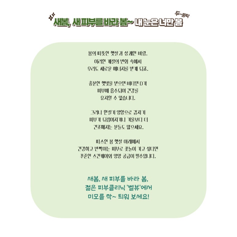 봄맞이 제대로 피부 관리할 결심? 강남역 10번출구 1분컷 365일 진료, 벨뷰의원 관련 이미지 5