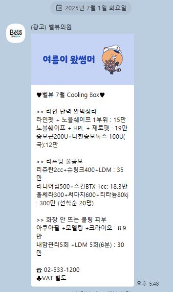 [Dr. Bellview Column 75.] A Gentle Laser Lifting Option for Sensitive Skin: A Comfortable Way to Regain Beauty image 11