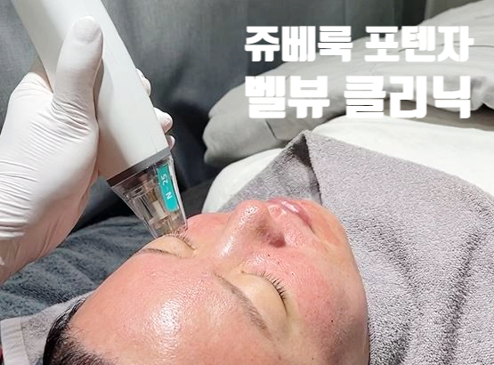 화산송이 모공을 매끄럽게 하는 조합 [쥬베룩 포텐자] 관련 이미지 2