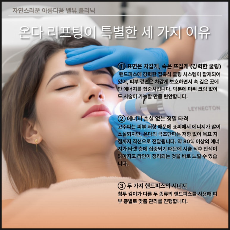 [Launch Event Notice] Smooth and Pain-Free, Bellevue ONDA Lifting Arrives! image 3