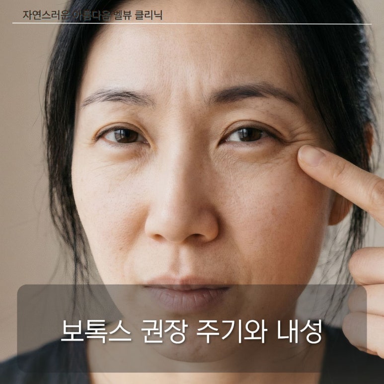 [닥터벨뷰 칼럼 112.]  턱보톡스 vs 윤곽주사, 나에게 맞는 시술은? (보톡스 내성과 리프팅 주기의 진실) 관련 이미지 4