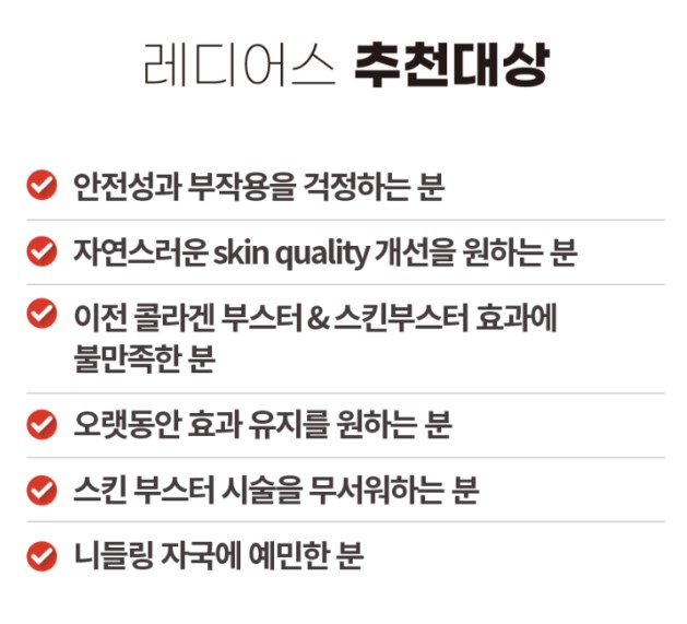[닥터벨뷰 칼럼 55.] 확실하고 자연스럽게 피부 콜라겐을 채우는 방법 (1) 레디어스 관련 이미지 9