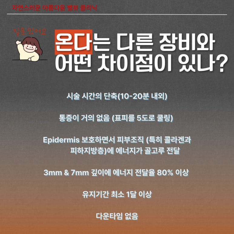 온다 리프팅 그게 뭔가요? 극초단파와 스페셜한 핸드피스 관련 이미지 6