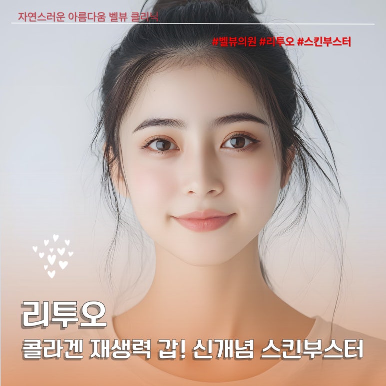 리쥬란, 쥬베룩, 그리고 리투오 비교, 엠보와 통증 낮은 스킨부스터는 무엇? 관련 이미지 4