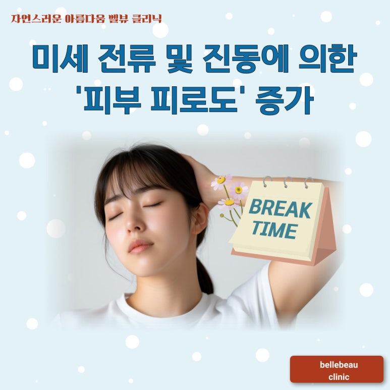 [닥터벨뷰 칼럼 84.] 시술 후 일주일, 관련 이미지 5
