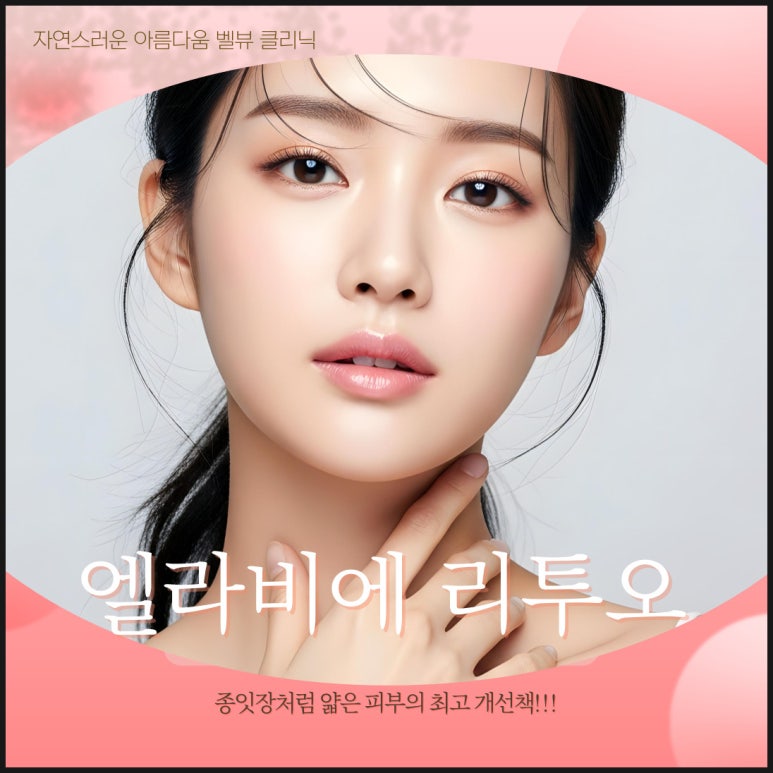 Does it hurt less than Rejuran and feel firmer than Juvelook? Why skin booster wanderers settle on Lituo image 2