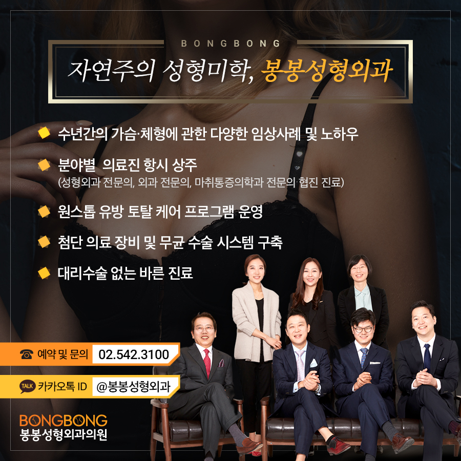 학동역성형외과 봉봉, 가슴성형 A to Z 관련 이미지 8