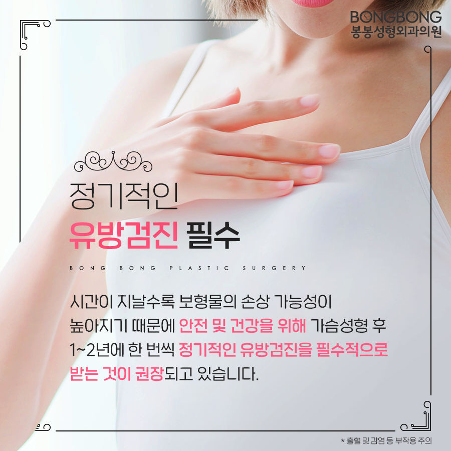 봉봉성형외과를 가슴성형잘하는곳이라고 자신있게 말할 수 있는 이유 관련 이미지 9